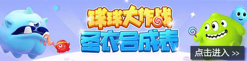球球大作战