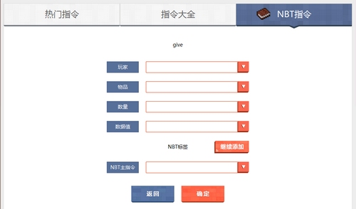我的世界指令生成工具