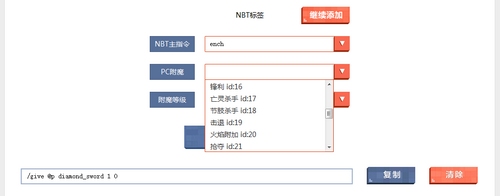我的世界指令生成工具