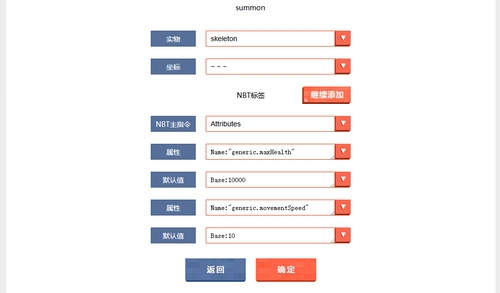 我的世界指令生成工具