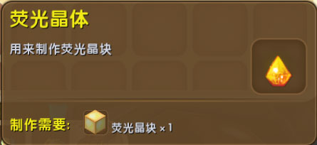 迷你世界荧光晶体