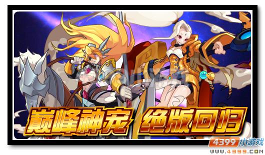 赛尔号巅峰精灵回归 购买即送皮肤