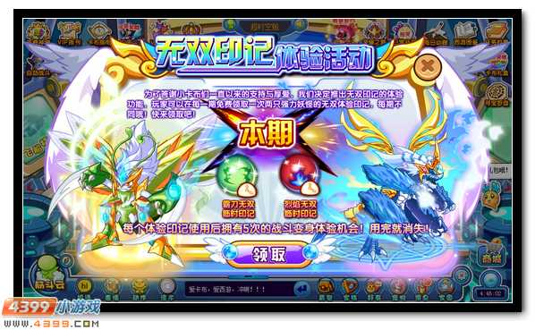卡布西游9月29日更新活动