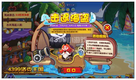 洛克王国击退海盗