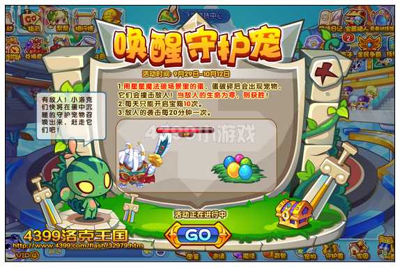 洛克王国唤醒守护宠