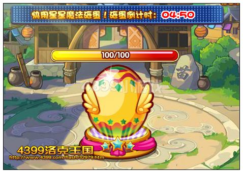 洛克王国彩蛋惊喜