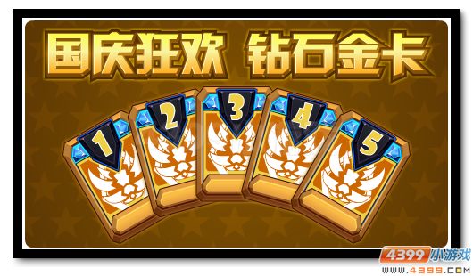 赛尔号十一长假福利得金卡 兑换钻石变更多