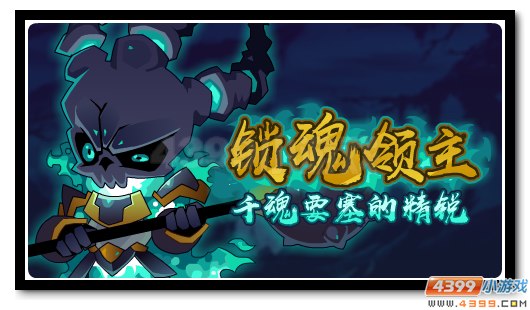 赛尔号锁魂领主的阻挠 禁锢灵魂的要塞