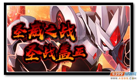 赛尔号战神勇闯千魂要塞 圣灵祝福战意重燃