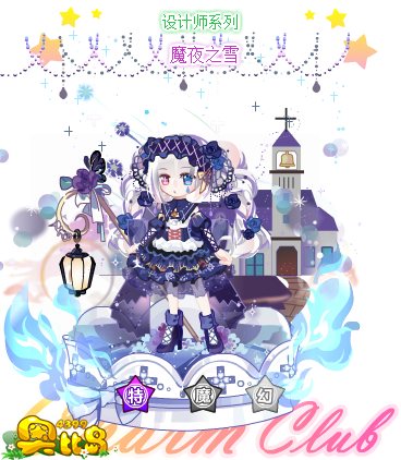 奥比岛魔夜之雪图鉴