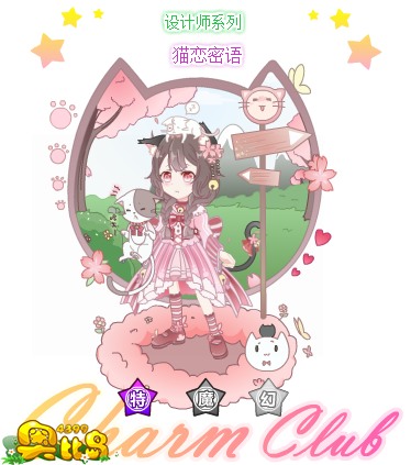奥比岛猫恋密语图鉴