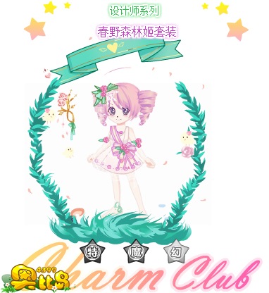 奥比岛春野森林姬套装图鉴