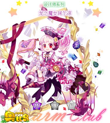 奥比岛龙之魔女珂尔凉图鉴