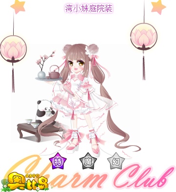 奥比岛湾小妹庭院装图鉴