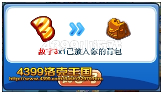 洛克王国4399十一长假幸运大转盘数字3