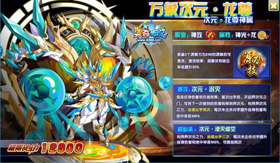 奥奇传说次元龙神职进化