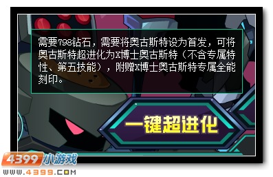 赛尔号奥古斯特超进化 混沌教派的智囊