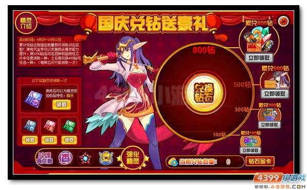 赛尔号十一长假兑钻送龙香 特性芯片任你得