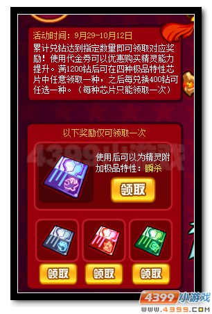赛尔号十一长假兑钻送龙香 特性芯片任你得