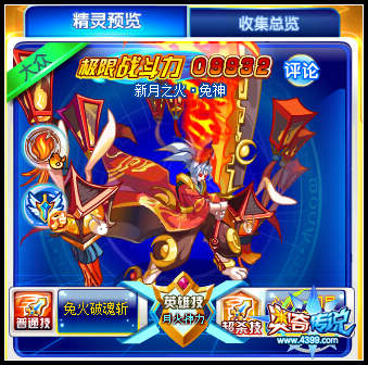 奥奇传说新月之火兔神极限战斗力