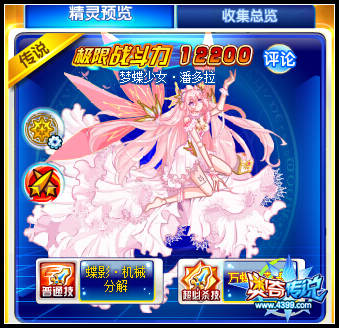 奥奇传说梦蝶少女潘多拉极限战斗力