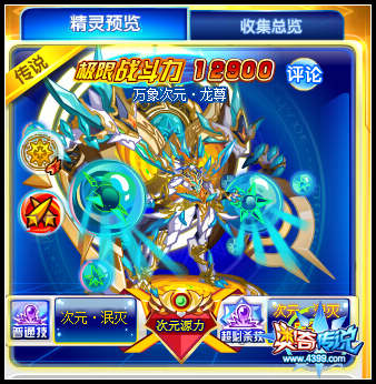 奥奇传说万象次元龙尊极限战斗力