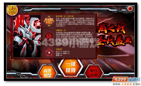 赛尔号圣战盖亚活动攻略
