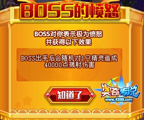 奥奇传说BOSS月之犬愤怒效果