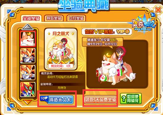 奥奇传说月之萌犬典藏