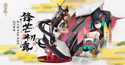 阴阳师妖刀姬手办