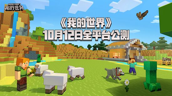 探秘《我的世界》手游 新版本即将支持本地地图导入