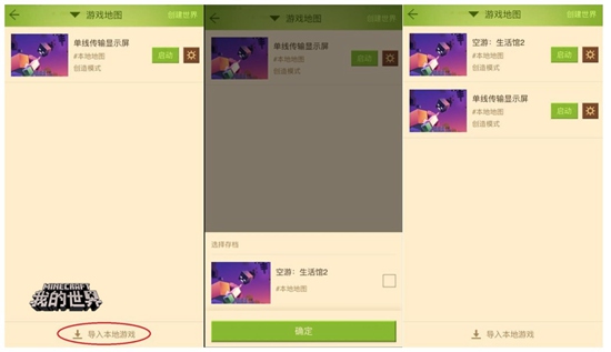 探秘《我的世界》手游 新版本即将支持本地地图导入