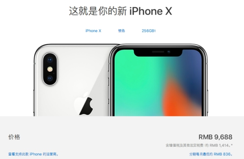 iPhone X被爆流出!已经用人抢先使用?!
