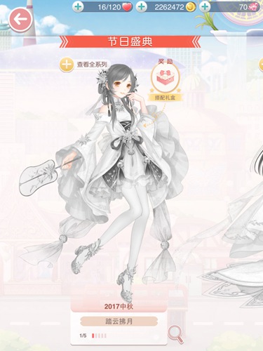 奇迹暖暖2017中秋套装