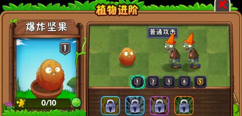 植物大战僵尸2