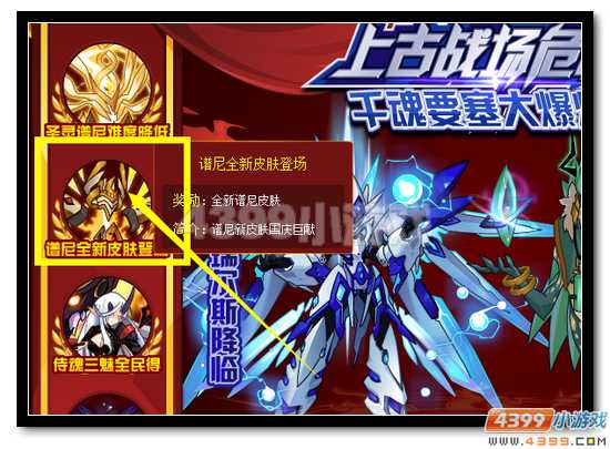 赛尔号圣灵谱尼全新皮肤全民获得