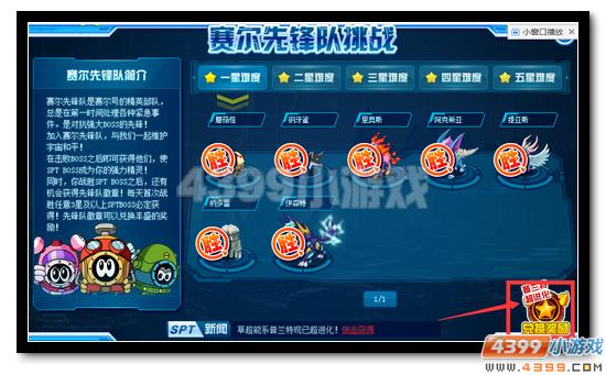 赛尔号普兰哈特 SPT普兰特超进化