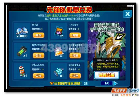 赛尔号普兰哈特 SPT普兰特超进化