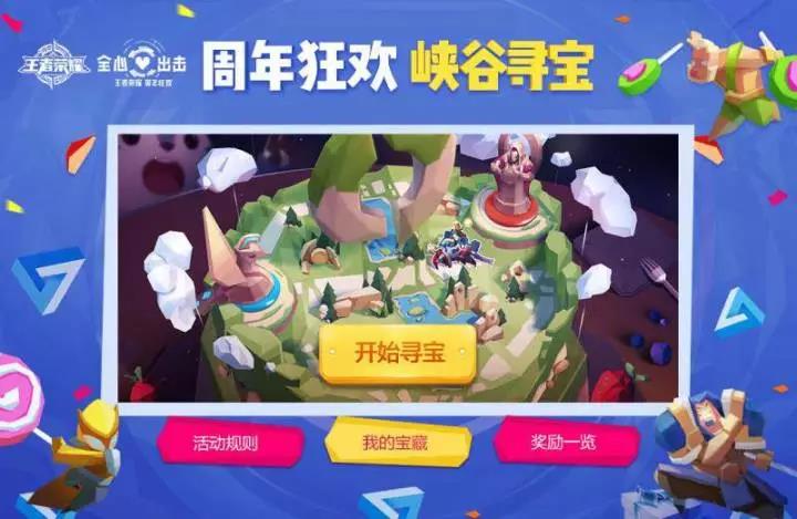 王者荣耀周年庆活动