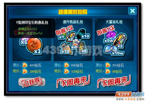 赛尔号火星商城换新品 刻印宝石任你得