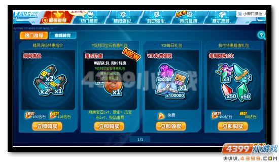 赛尔号火星商城换新品 刻印宝石任你得