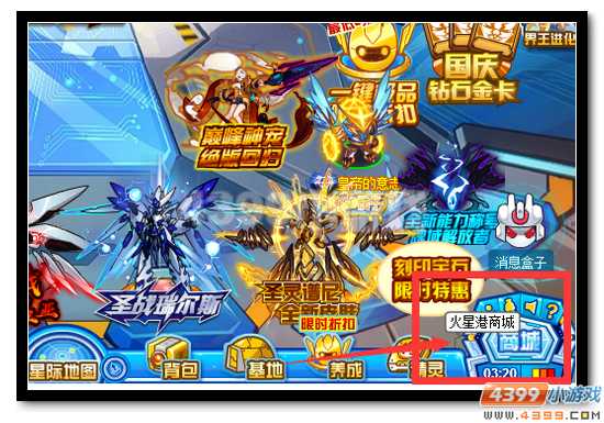 赛尔号火星商城换新品 刻印宝石任你得