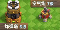 部落冲突10月更新预告第1弹：兵种&防御新等级