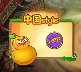 植物大战僵尸2