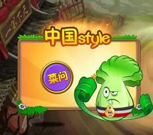 植物大战僵尸2