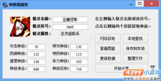 赛尔号计算解析系列文章(第一期)