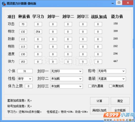 赛尔号计算解析系列文章(第一期)