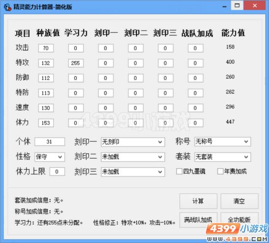 赛尔号计算解析系列文章(第一期)