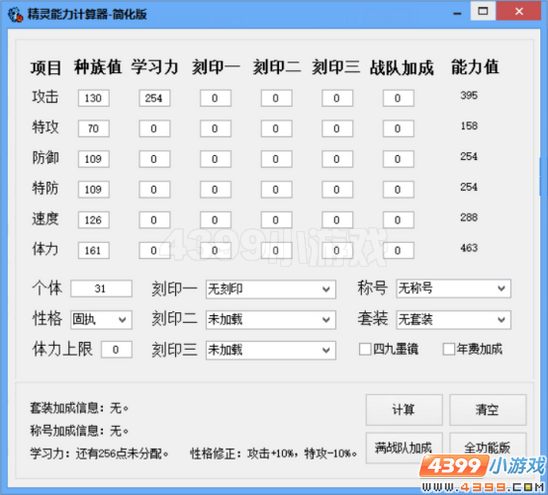 赛尔号计算解析系列文章(第一期)