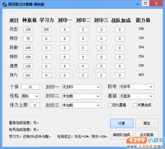 赛尔号计算解析系列文章(第一期)
